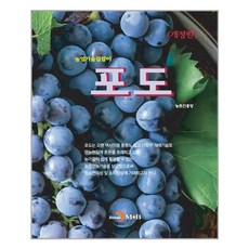 포도농촌진흥청