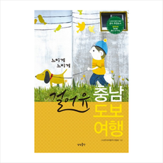 걸어유충남도보여행