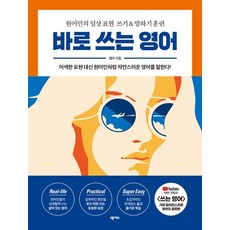 (넥서스) 셀리 바로 쓰는 영어, 1권으로 (선택시 취소불가)