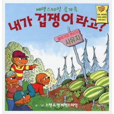 겁쟁이빌리
