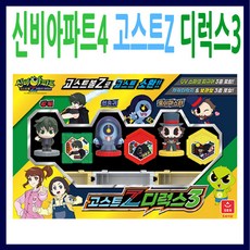 신비아파트고스트볼z카드