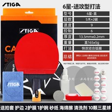비즈샤인 탁구라켓 라지볼라켓 탁구러버세트 탁구채그립 러버라이트 탁구채시트 STIGA 스테카 금사 전업 있음 홑박자, 6별 배출 판 1개 （긴바지 ） 10