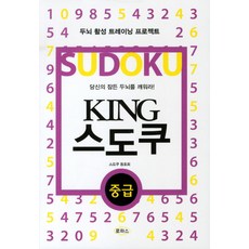 KING 스도쿠(중급), 로하스, 스도쿠 동호회 로하스, 스도쿠 동호회