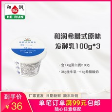 우유거품기 그리스 식오리지널 풍미 발효 100gx3컵, T01-오리지널, C01-3컵