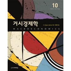 트리니티거시경제학세트