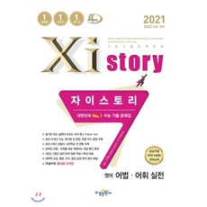 자이스토리영어문법