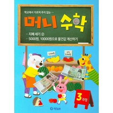 머니수학