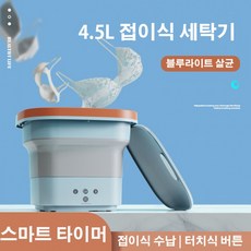 미니세탁기타이머