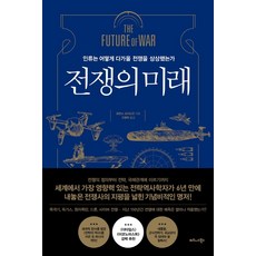 미래전쟁