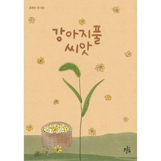 강아지풀씨앗