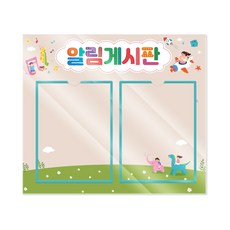 학교 유치원 알림게시판 2종 (민트/오렌지)