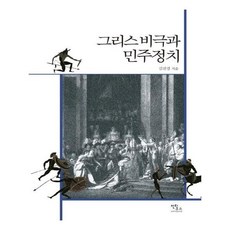 그리스정치