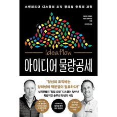 아이디어 물량공세, 리더스북, 제러미 어틀리,페리 클레이반 저