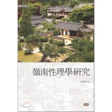 영남성리학연구, 심산문화(심산)