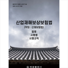 산재보상보험법