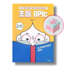 피엠제이북스초등 OPIc 오픽