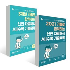 2021대비신헌자료해석분철