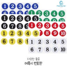 앤트비하우스 컬러 원형 에폭시 번호판 사물함 목욕탕번호 번호 숫자판, 1개, 검정 21~30