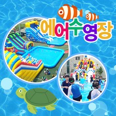 NORIMOA 어린이수영장 풀장 에어바운스 물놀이