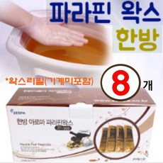파라핀 왁스 손 손목 손가락 발 수족냉증 찜질 테라피 한방 의료 병원 물리치료 용 아로마 촛농 촛물 리필 교체 가정용 제스파, 2box