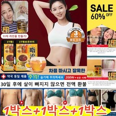 1+1+1 [좋은 몸매를 위한]17가지 약재로 만든 체내 습기 제거 다이어트 티백 붓기차 24pcs/박스, (1+1+1)24pcs/박스*3