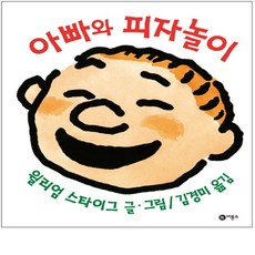 아빠와피자놀이