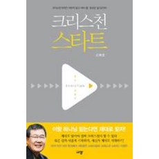 크리스천 스타트, 규장(규장문화사), 김동호