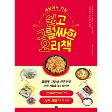 간단하고맛있는요리책