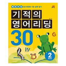 기적의 영어리딩 30 Book 2 (본책 + 별책 + CD 1장) / 길벗스쿨, 영어영역