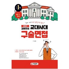 교대면접책