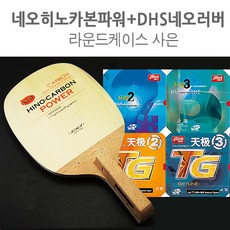 BT-146 벧엘스포츠 탁구라켓 네오히노카본파워+DHS네오러버(1종)+케이스 펜홀더 탁구채