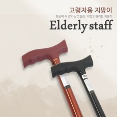 헬퍼 일자지팡이 고령자용 지팡이 노인지팡이 보행보조 보행보조기 10단계조절 효도지팡이 효도선물 할머니선물 할아버지선물 알루미늄지팡이 고무패킹 고무발, HELPER-3005(블랙)