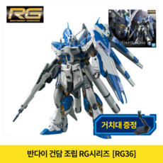 rg하이뉴건담
