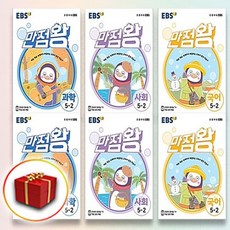 ebs만점왕5학년2학기