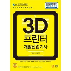 3d프린터개발산업기사실기