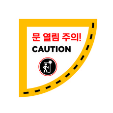문열림 주의 투명 안전 스티커 방화문 미끄럼방지 바닥용, 문열림주의투명 우측 300x300mm, 1개