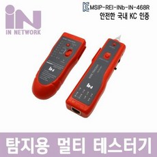 탐지용 멀티 분리형 테스터기 레드 (IN-468R)