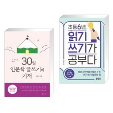 내아이를위한30일인문학쓰기