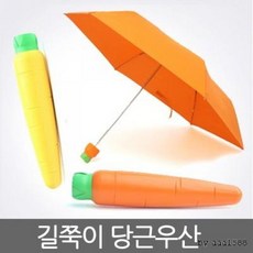 길쭉이 당근3단우산 양산 우의 우비 아동우산