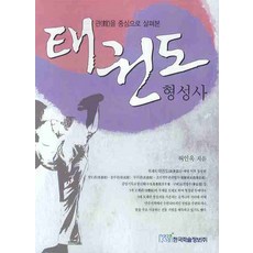 태권도교본