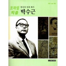 화가박수근