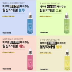 [트로이아르케] 힐링 칵테일 앰플 200ml (그린+옐로+레드+블루)