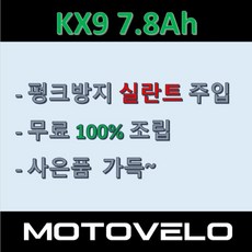 모토벨로kx9