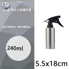 스틸 휴대용 스테인레스 스프레이 분무기 디스펜서 정리 병 도구 주방 오일 바베큐, 5.5미니스프레이병240ml, 1개