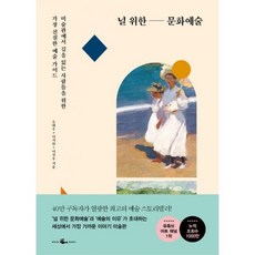 널위한문화예술