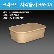 크라프트 사각용기 R650A 300개