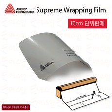 Avery 에이버리 슈프림 차량튜닝 카스킨 필름 1.5M폭 랩핑시트 크롬죽이기 152cm x 10cm단위 구매, 1개, Gloss Grey