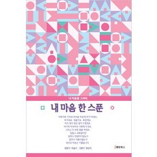내마음의위험한녀석5권