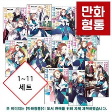 여성향게임세계는모브에게가혹한세계입니다8권