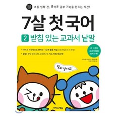 6살아이영어학습기